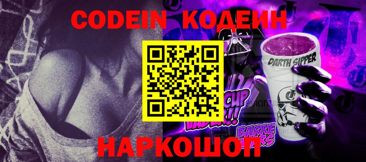 Codein напиток Lean (лин) Бугуруслан