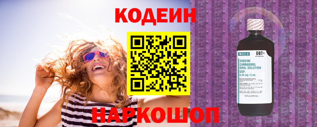 Бугуруслан  Кодеин напиток Lean (лин)  Вход с VPN 