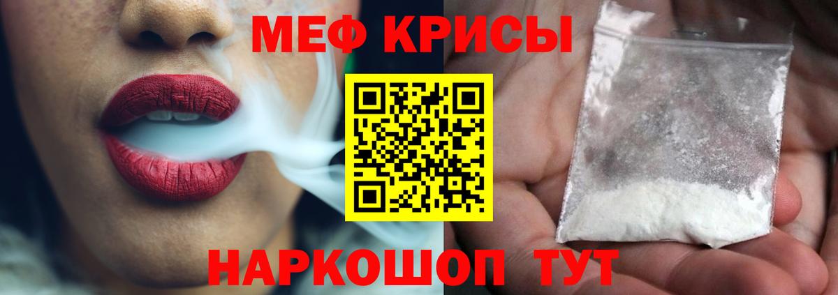 Меф мяу мяу кристаллы Бугуруслан