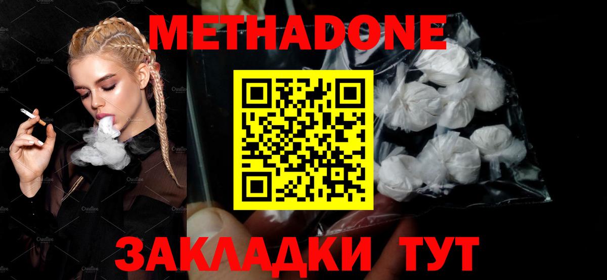 МЕТАДОН белоснежный  Метадон белоснежный  Бугуруслан  Вход с VPN 